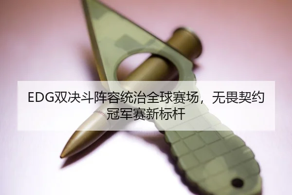 shuang-jue-dou-zhen-rong-tong-zhi-quan-qiu-sai-chang-wu-wei-qi-yue-guan-jun-sai-xin-biao-gan-3-946.jpg