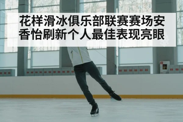 ice skater performance