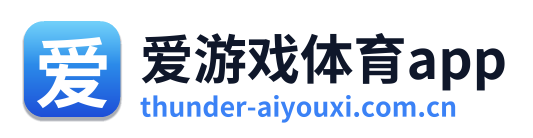 爱游戏体育app